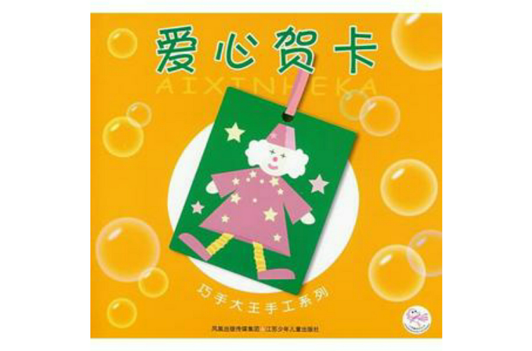 爱心贺卡 爱心贺卡