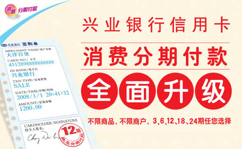 兴业银行分期付款 兴业银行分期付款