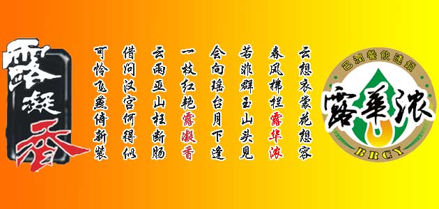 露华浓火锅 露华浓火锅