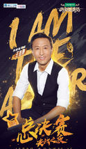 我就是演员