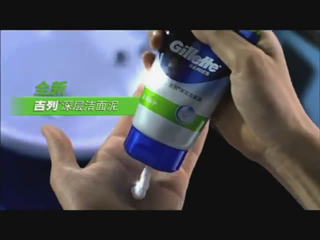 吉列洁面乳 吉列洁面乳