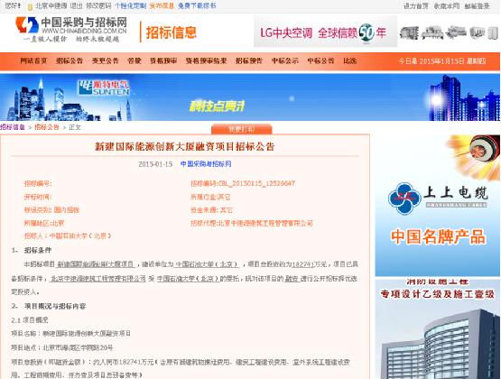中国採购与招标网 中国採购与招标网