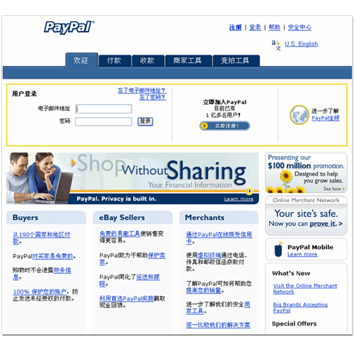PayPal网站首页 PayPal网站首页