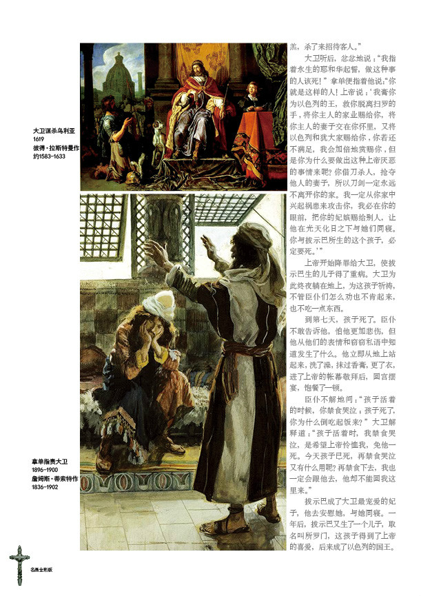 圣经故事:旧约篇 圣经故事:旧约篇