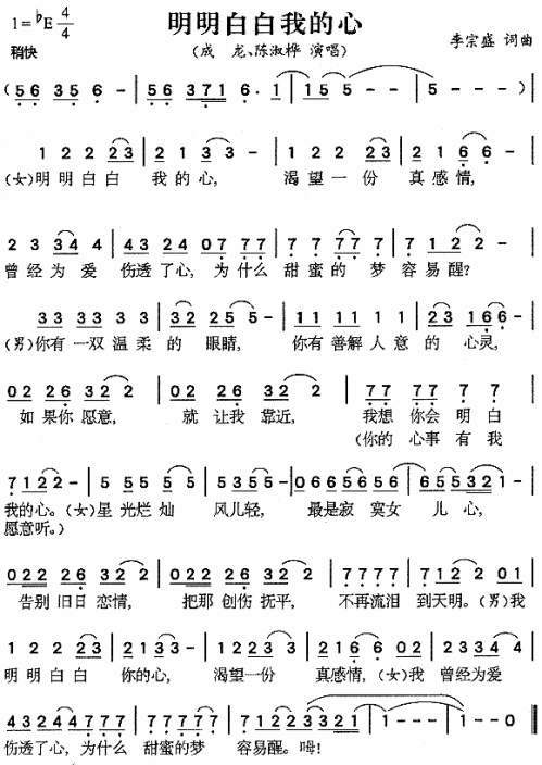 明明白白我的心 明明白白我的心