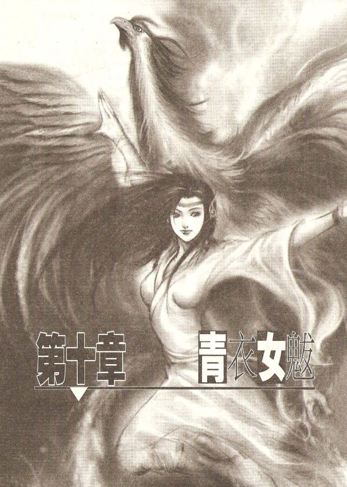 蛮荒记 青衣女魃 插图 蛮荒记 青衣女魃 插图