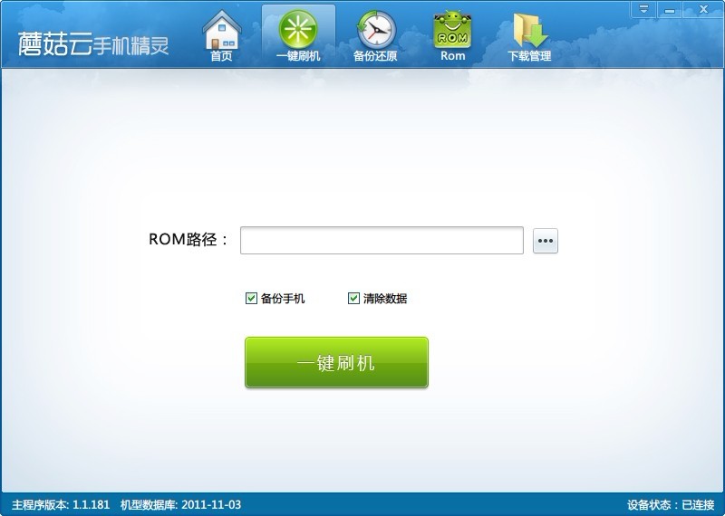 蘑菇云手机精灵 蘑菇云手机精灵