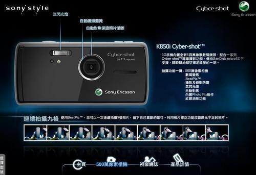 索尼爱立信k850 索尼爱立信k850