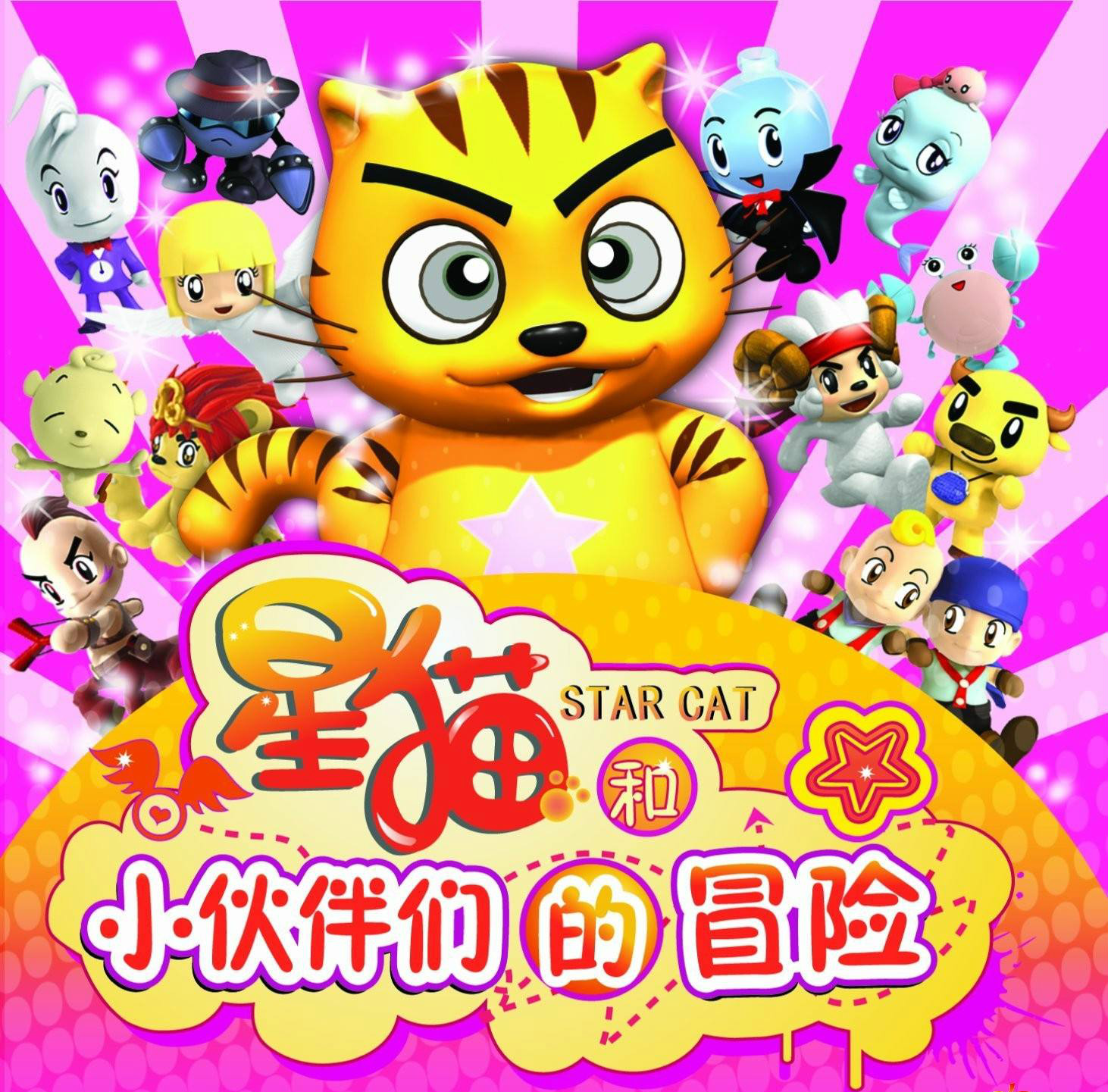 梦想成真(《星猫》中的角色歌) 梦想成真(《星猫》中的角色歌)
