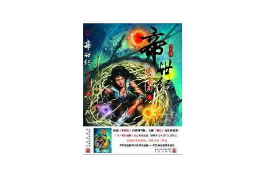 帝世纪 帝世纪