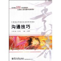 沟通技巧 沟通技巧