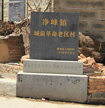 净峰镇城顶老革命区 净峰镇城顶老革命区