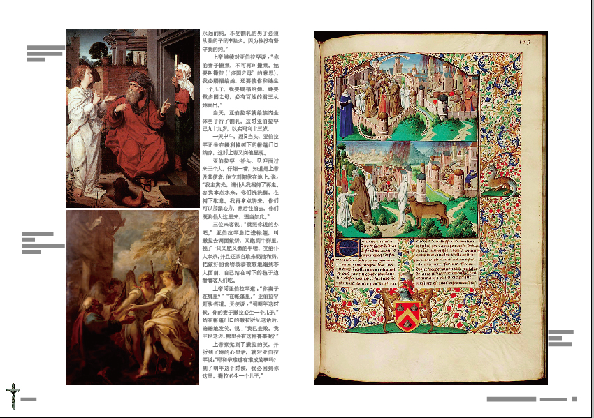圣经故事(2008年洪佩奇作品) 圣经故事(2008年洪佩奇作品)