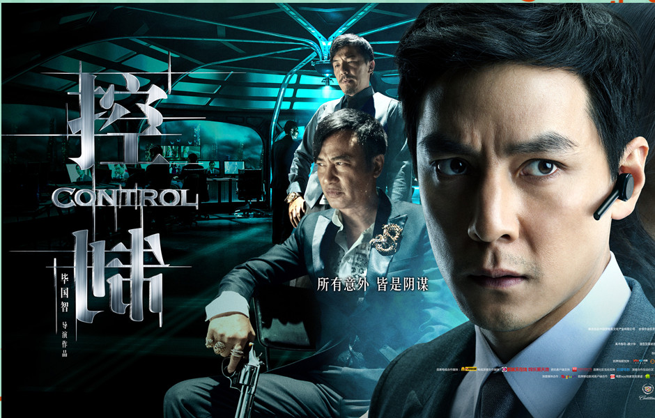 控制(2013年吴彦祖、姚晨主演电影) 控制(2013年吴彦祖、姚晨主演电影)