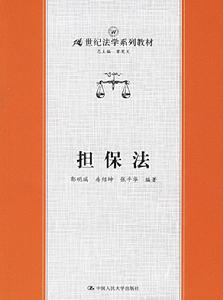 担保法 担保法