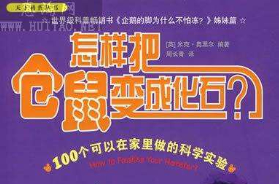 怎样把仓鼠变成化石 怎样把仓鼠变成化石