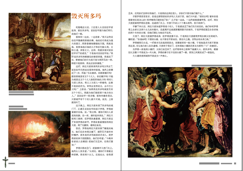 圣经故事(2008年洪佩奇作品) 圣经故事(2008年洪佩奇作品)