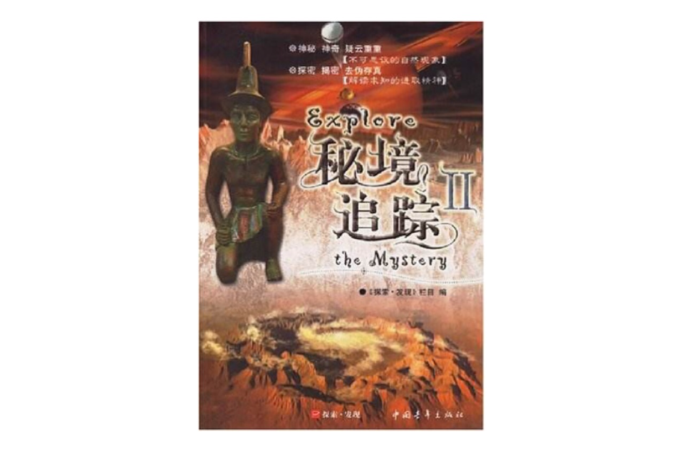 秘境追蹤2 秘境追蹤2