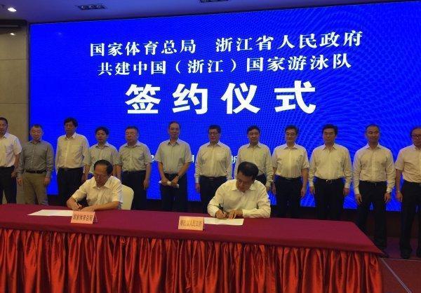 中国(浙江)国家游泳队签约仪式 中国(浙江)国家游泳队签约仪式