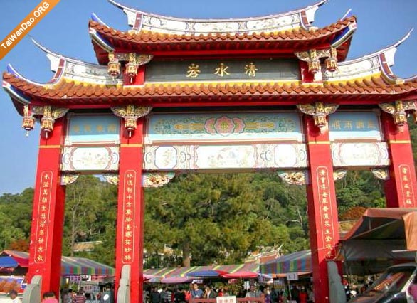 清水岩寺 清水岩寺