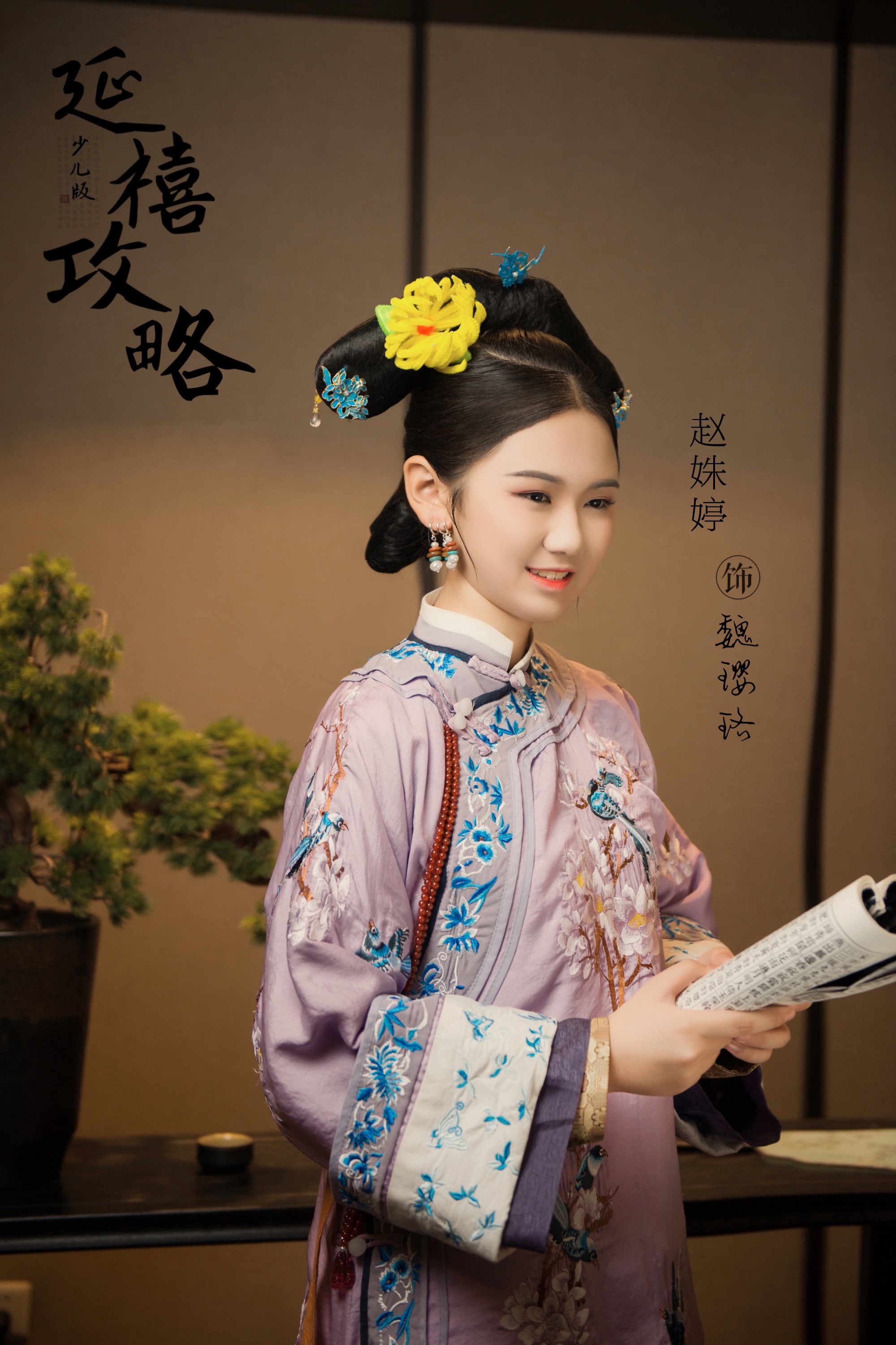 魏璎珞(香港少儿剧《弘璎传奇》女主角) 魏璎珞(香港少儿剧《弘璎传奇》女主角)