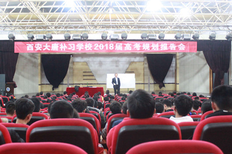西安大唐补习学校 西安大唐补习学校