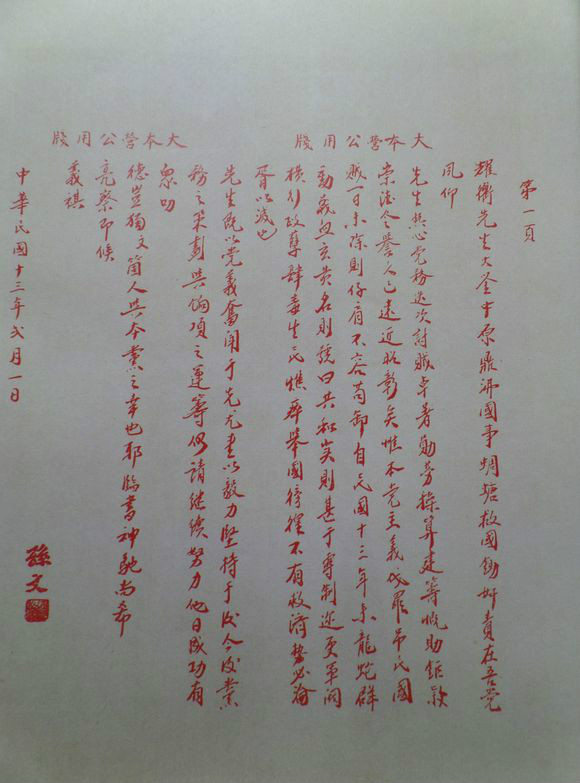 孙中山给陈耀衢的信 孙中山给陈耀衢的信