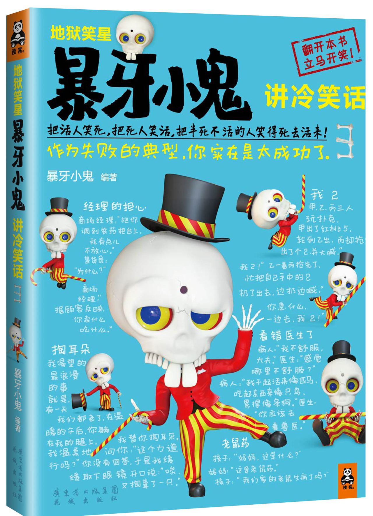 暴牙小鬼 暴牙小鬼