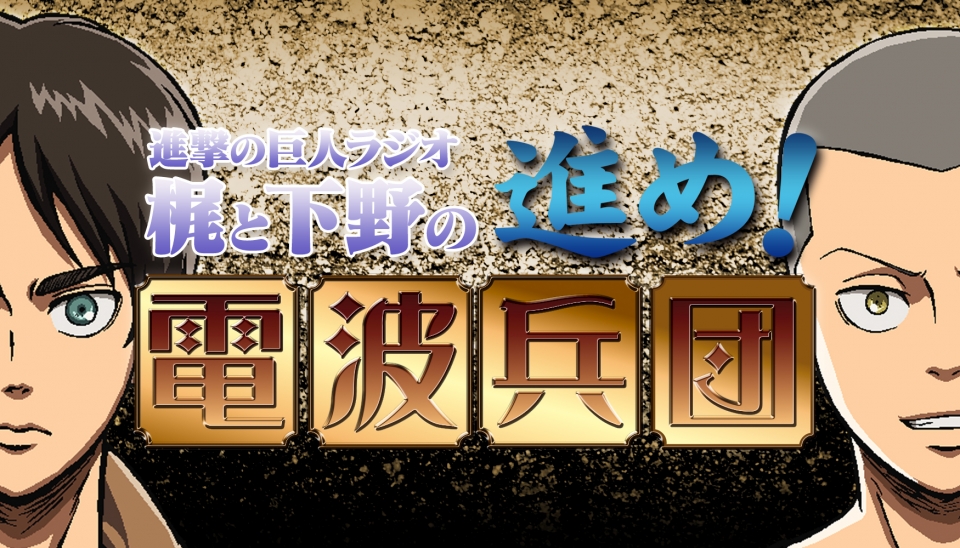 进击的巨人(WIT STUDIO与MAPPA改编的电视动画系列) 进击的巨人(WIT STUDIO与MAPPA改编的电视动画系列)