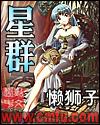 星群 星群
