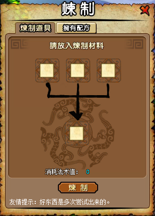 画仙炼製系统 画仙炼製系统