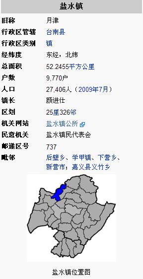 盐水港 盐水港