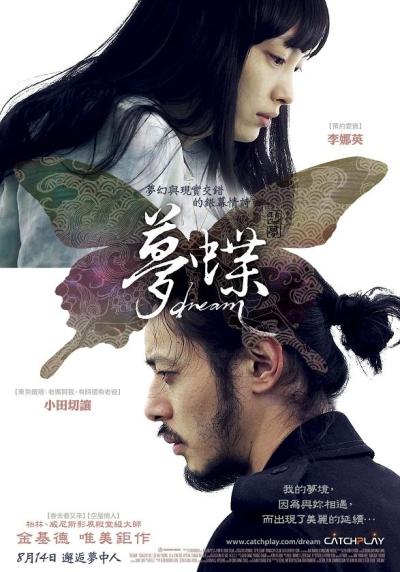 梦蝶海报 梦蝶海报