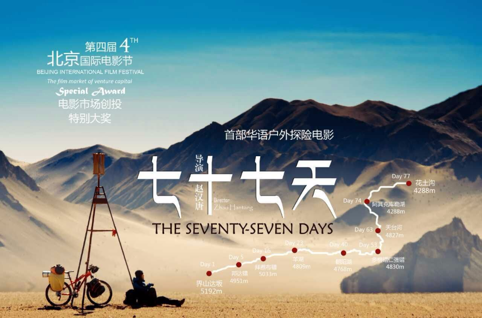 七十七天 七十七天