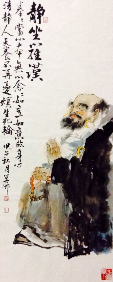 静坐罗汉 静坐罗汉