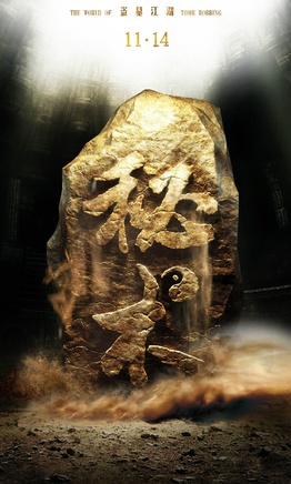 汪东城