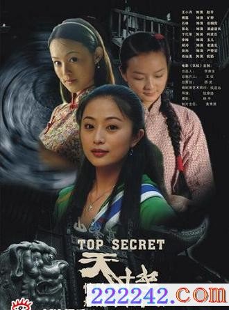 天机(2006年钱路劼执导电影) 天机(2006年钱路劼执导电影)