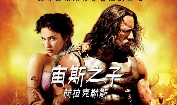 宙斯之子:赫拉克勒斯(美国2014年道恩·强森主演电影) 宙斯之子:赫拉克勒斯(美国2014年道恩·强森主演电影)