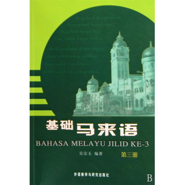 马来语(马来文) 马来语(马来文)