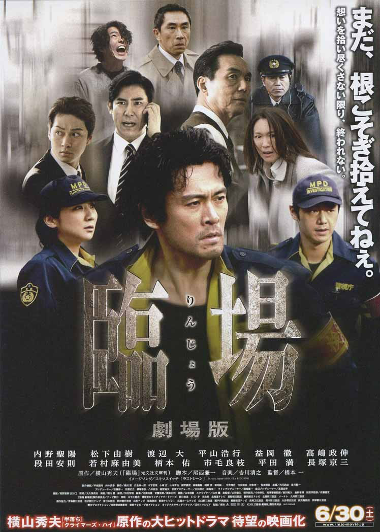 临场(日本2012年内野圣阳主演电影) 临场(日本2012年内野圣阳主演电影)