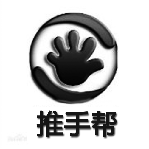 推手帮 推手帮