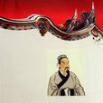 兵家鼻祖(闫文静编制在2011年出版的书籍) 兵家鼻祖(闫文静编制在2011年出版的书籍)