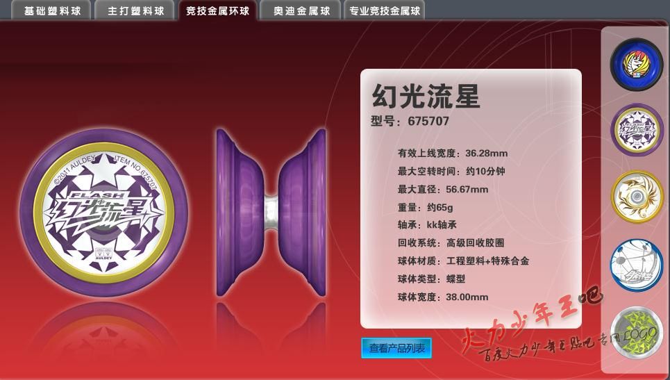 火力少年王之舞动火力(舞动火力（《火力少年王》系列第四部电视剧）)