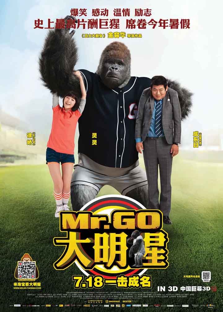 《大明猩》海报 《大明猩》海报