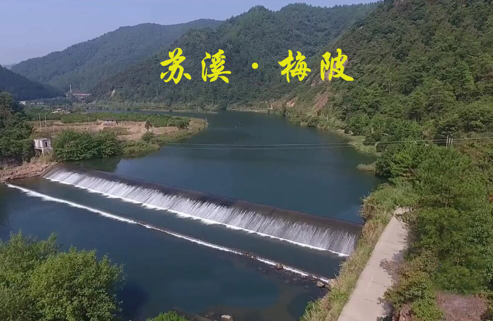 苏溪镇梅陂水渠主坝 苏溪镇梅陂水渠主坝