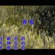 晚风(艺术作品名称) 晚风(艺术作品名称)