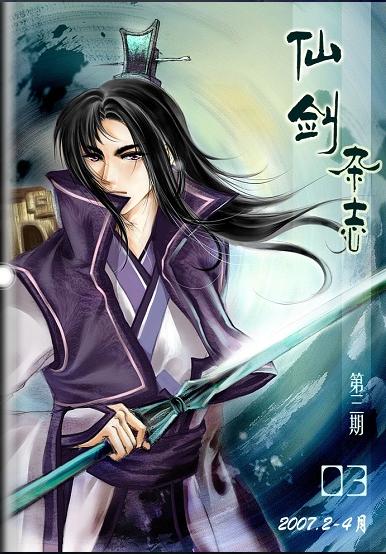 仙剑杂誌 仙剑杂誌