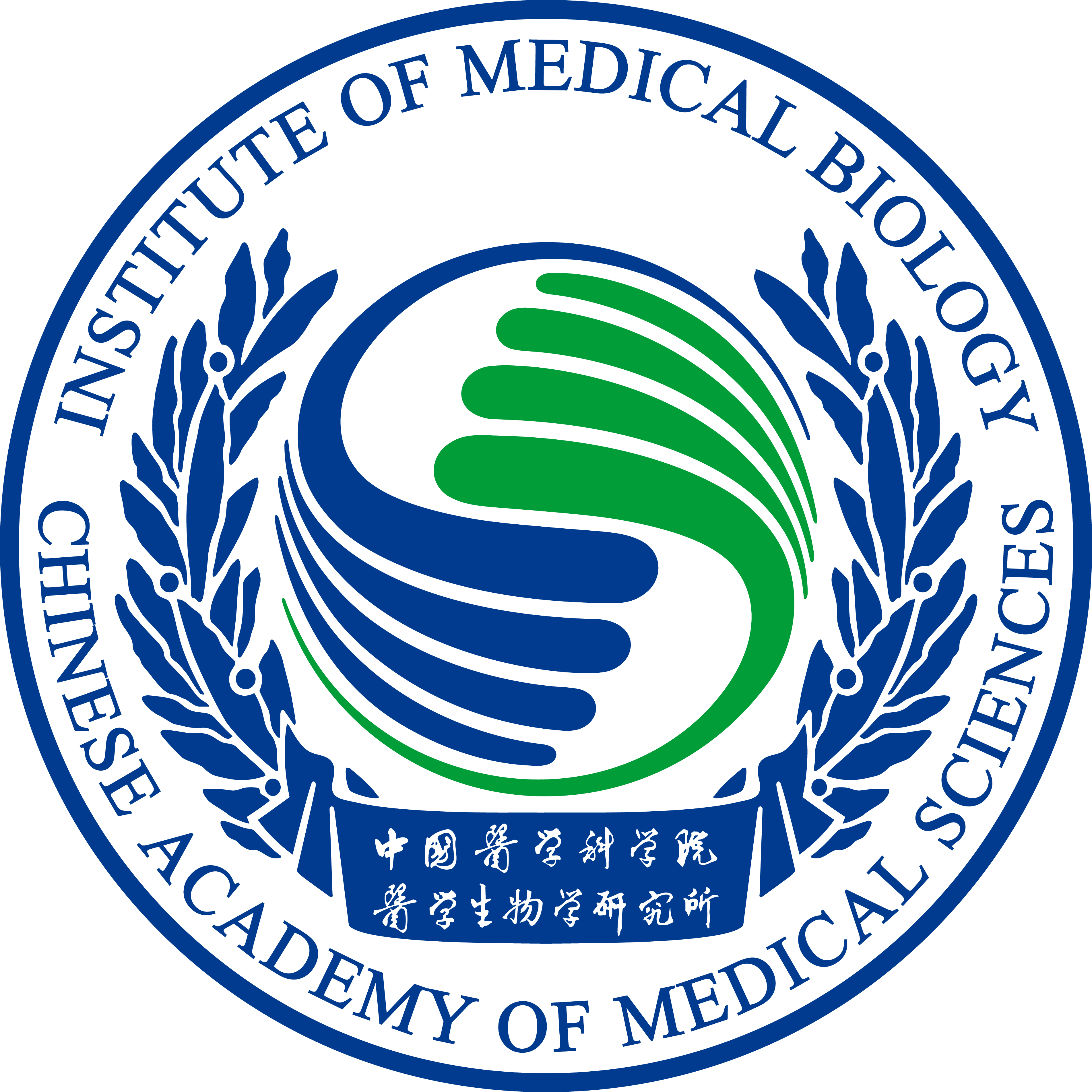 中国医学科学院医学生物学研究所 中国医学科学院医学生物学研究所