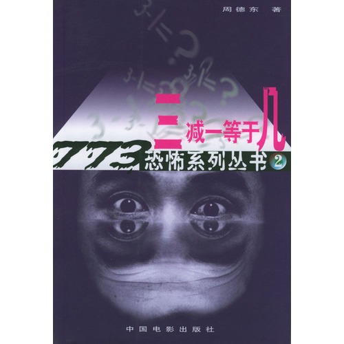 恐怖丛书 恐怖丛书