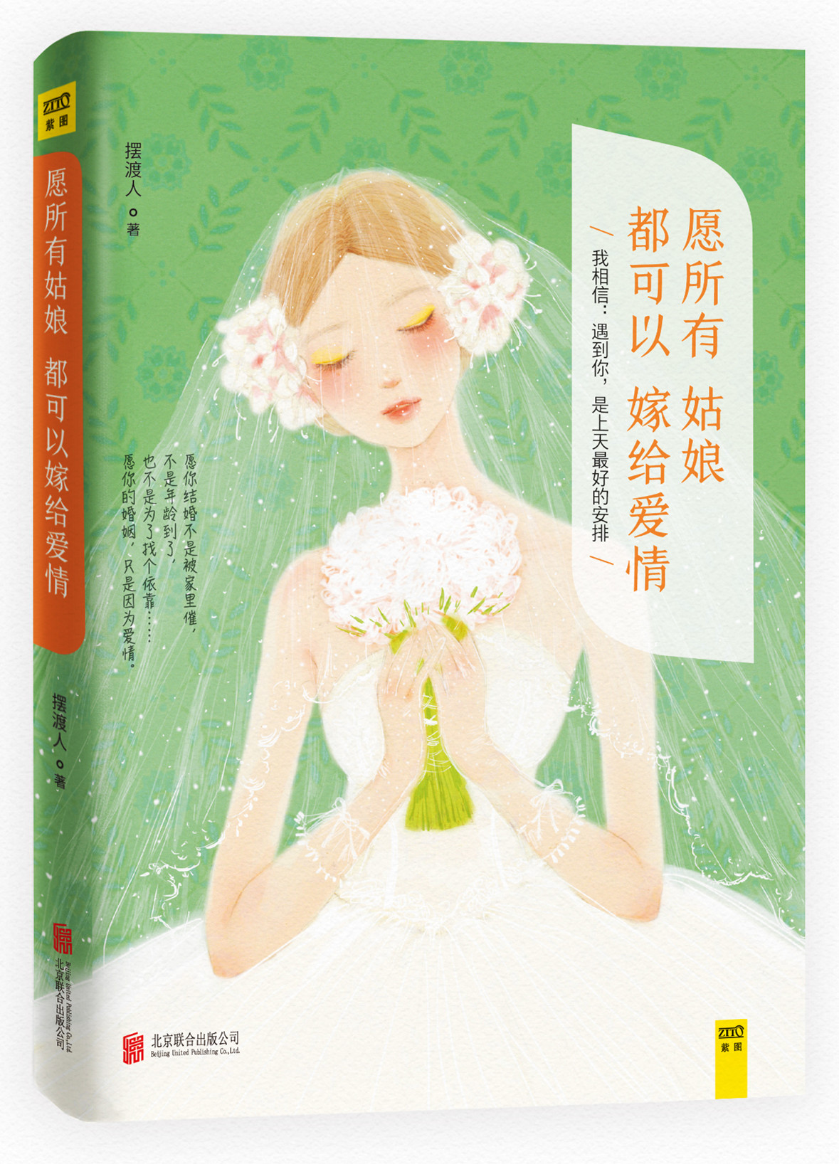 愿所有姑娘都可以嫁给爱情 愿所有姑娘都可以嫁给爱情